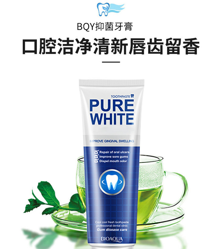 每天刷一刷,去黄牙除口臭 美白牙齿 口气清新 泊泉雅护理牙膏