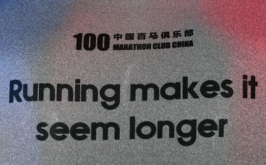 严素跑步TEE, 百马俱乐部长命TEE, 男/女款, 轻量, 快干, 严素态度 中国百马俱乐部 商品图2