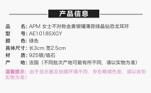 【香港直邮】APM MONACO 女士不对称金黄银镶薄荷绿晶钻恐龙耳环 AE10185XGYJPY带授权招加盟代理 商品图2