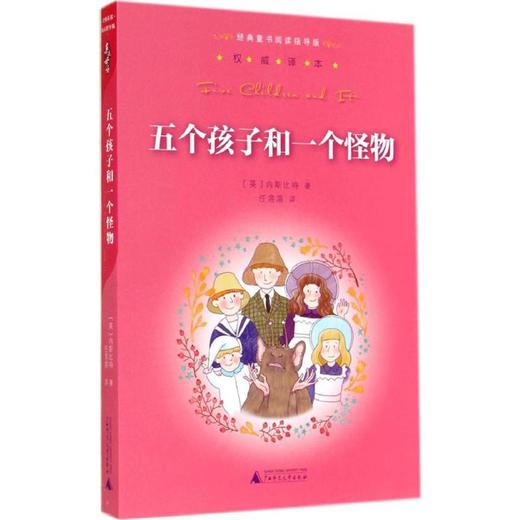 《五个孩子和一个怪物》 商品图0