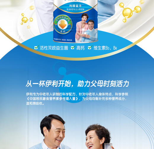 伊利欣活中老年奶粉900g（50岁以上）JPY带授权招加盟代理 商品图4