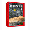 《中国国家地理》新疆专辑典藏版 （下）（硬壳 精装 无广告） 商品缩略图0