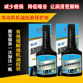 4瓶装&金聖发动机抗磨保护剂/机油添加剂、修复剂