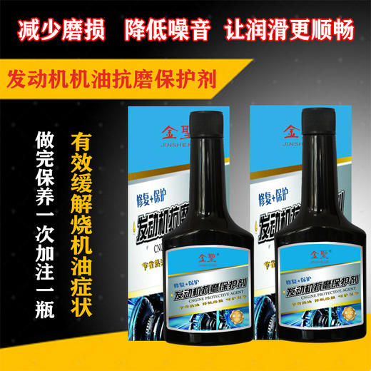 4瓶装&金聖发动机抗磨保护剂/机油添加剂、修复剂 商品图0