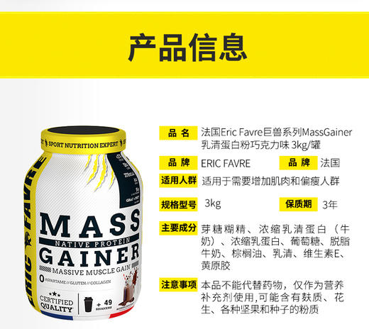 法国Eric Favre埃里克MassGainer乳清蛋白粉巧克力味3kg/罐JPY带授权招加盟代理 商品图4