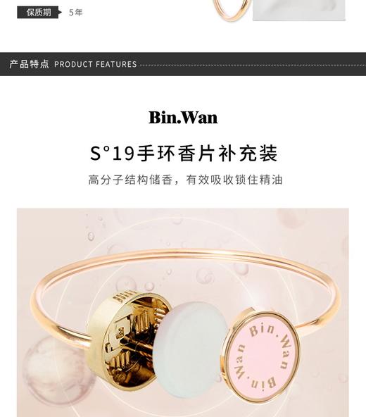 BINWAN/彬万 负离子驱蚊手环 替换香片补充片 3片JPY带授权招加盟代理 商品图2
