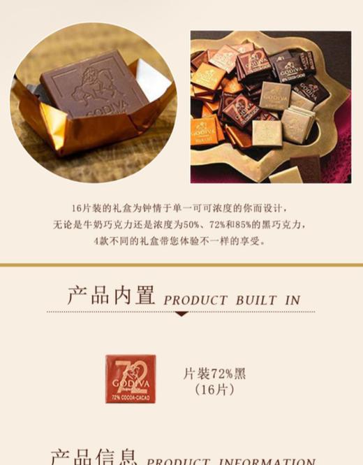 比利时GODIVA歌帝梵片装72%黑巧克力礼盒16片装JPY带授权招加盟代理 商品图2