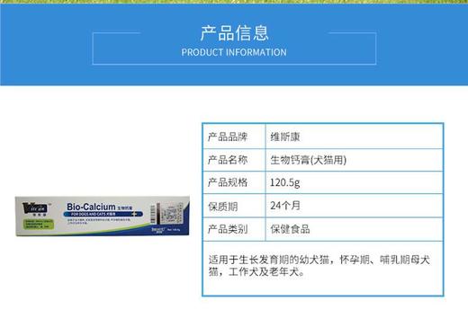 维斯康 生物钙膏120.5gJPY带授权招加盟代理 商品图3