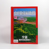 《中国国家地理》宁夏专辑典藏版 （硬壳 精装 无广告） 商品缩略图0