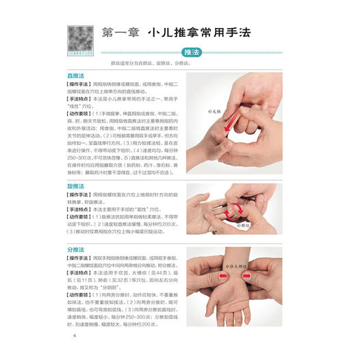 《小儿推拿大图册》 商品图2