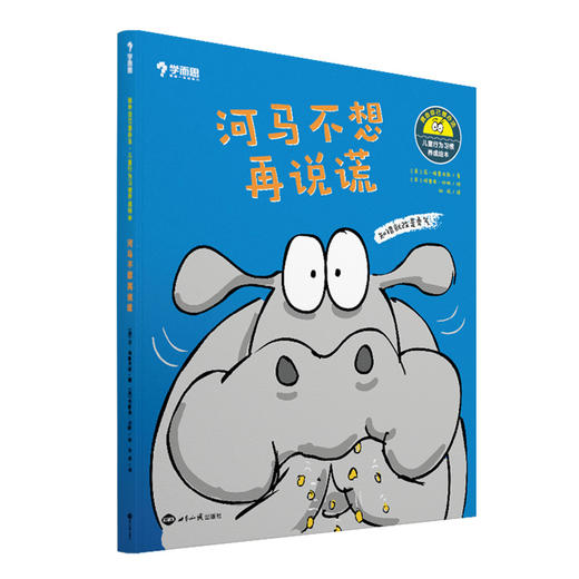 【2-6岁适读】我会自己想办法、儿童行为习惯养成绘本（共10本）助力2~6岁儿童良好行为习惯培养 商品图6