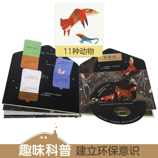 这是我的家科普翻翻书-动物的家 原价：88 商品图5