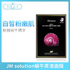 JM solution蜗牛原液面膜（547711） 商品缩略图0