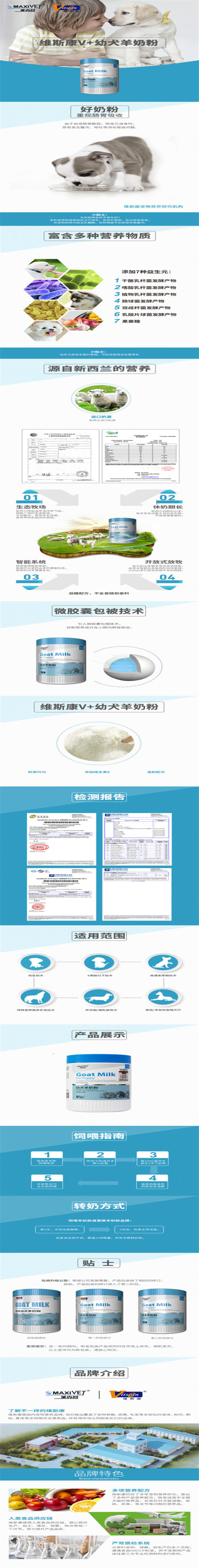 维斯康 (V＋)系列幼犬羊奶粉300gJPY带授权招加盟代理 商品图1