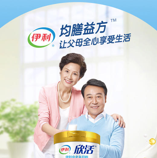 伊利欣活中老年奶粉900g（50岁以上）JPY带授权招加盟代理 商品图3