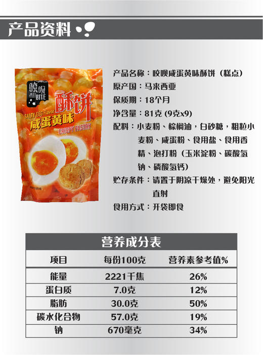 咬呗蛋黄味酥饼 81gJPY带授权招加盟代理 商品图4