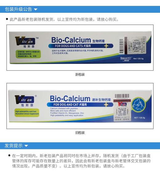 维斯康 生物钙膏120.5gJPY带授权招加盟代理 商品图7