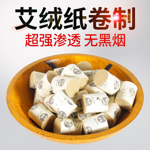 陈年黄金艾柱2*2.7cm*30【烟小 渗透力强】 商品图3