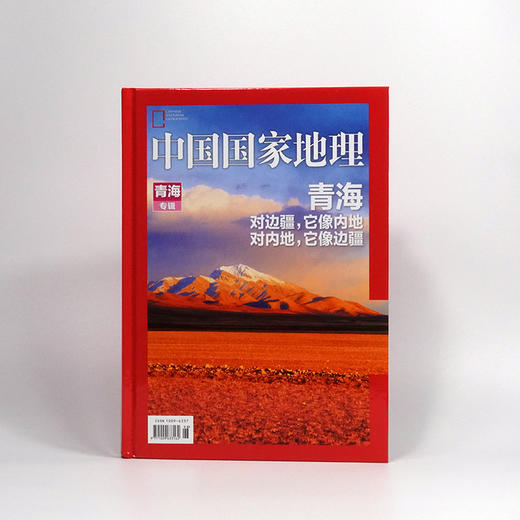 《中国国家地理》青海专辑典藏版 （硬壳 精装 无广告） 商品图0
