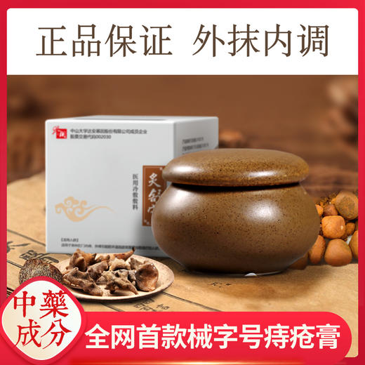 械字号痔疮膏——一抹消肿 商品图0