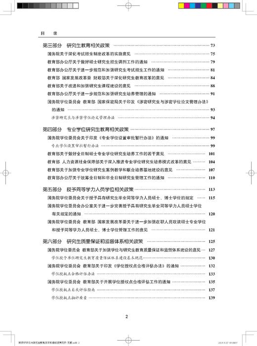 医药学学位与研究生教育及学科建设政策文件汇编 中国学位与研究生教育学会医药科工作委员会 北医社 商品图3