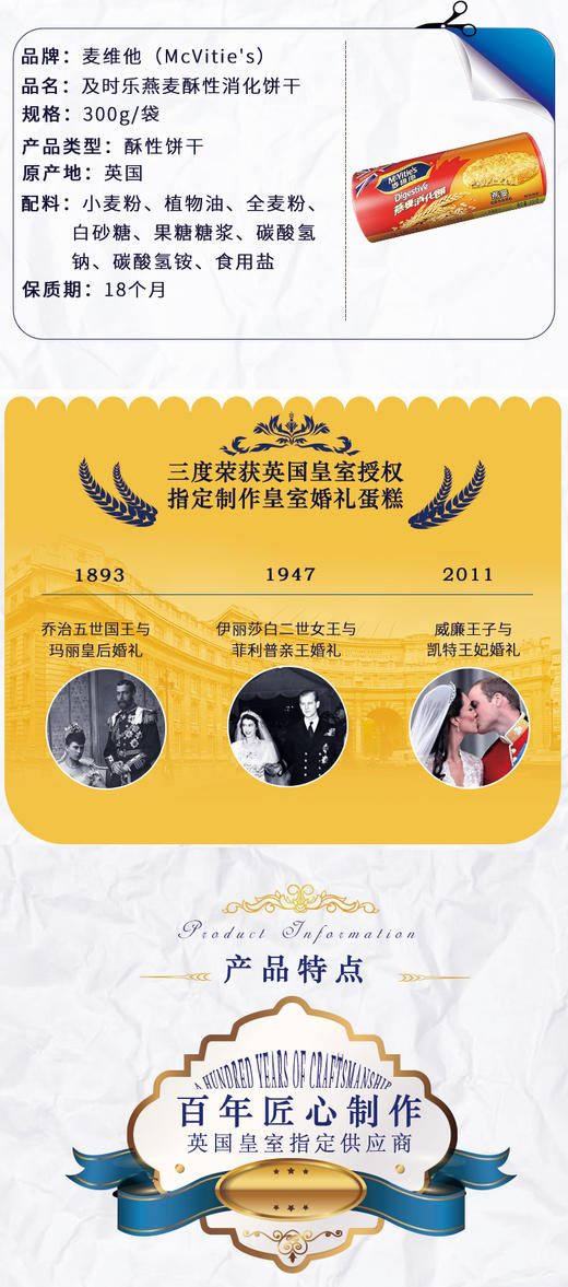 英国进口饼干麦维他及时乐燕麦饼300g粗粮饼干零食消化早餐下午茶JPY带授权招加盟代理 商品图1