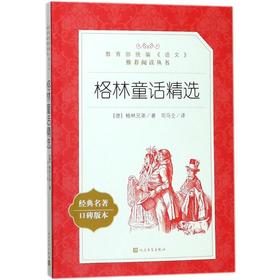格林童话精选