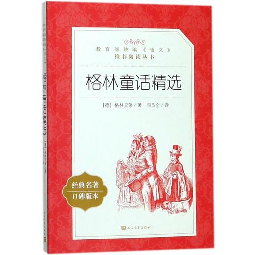 格林童话精选 商品图0