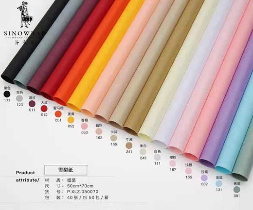 雪梨纸--单色（50张）- 商品图0