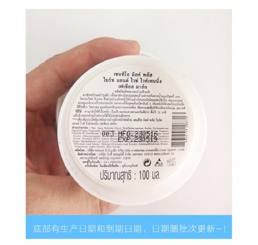 【泰国直邮】泰国Beauty Buffet牛奶面膜 100ml/支JPY带授权招加盟代理 商品图4