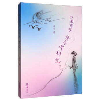 商品详情 基本信息 书名:如果重逢,请与我相恋 :35.