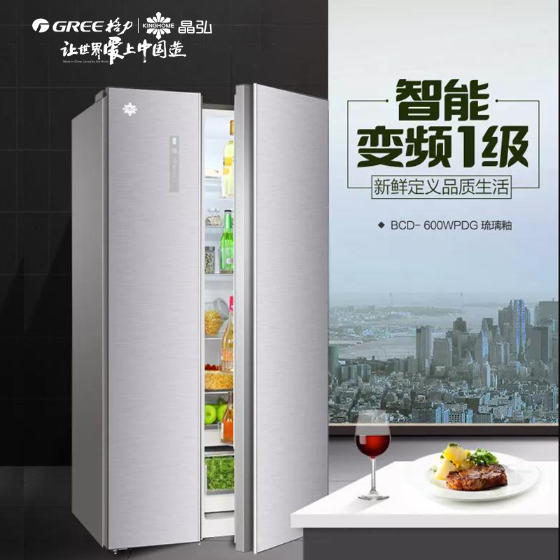 GREE格力 晶弘冰箱 BCD-600WPDG/琉璃釉