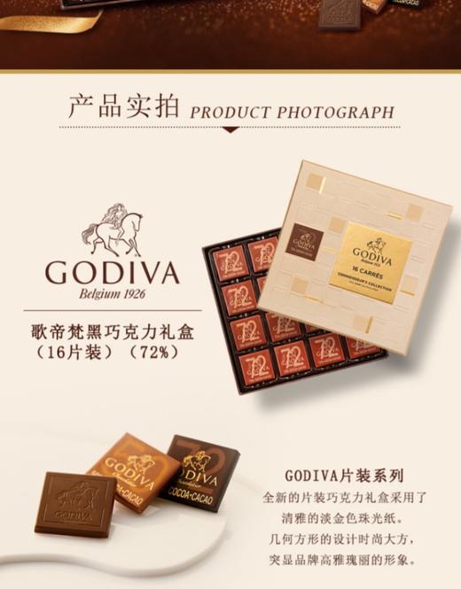 比利时GODIVA歌帝梵片装72%黑巧克力礼盒16片装JPY带授权招加盟代理 商品图1