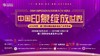 2019中国·厦门国际婚庆旅游产业博览会 商品缩略图0