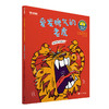【2-6岁适读】我会自己想办法、儿童行为习惯养成绘本（共10本）助力2~6岁儿童良好行为习惯培养 商品缩略图3
