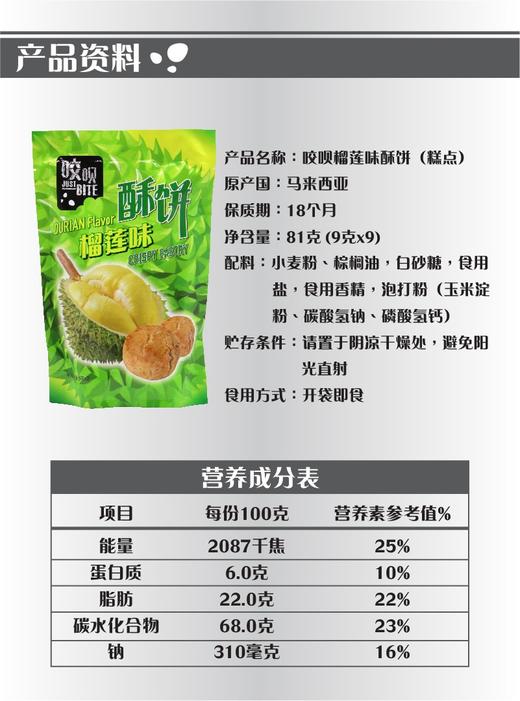 咬呗榴莲味酥饼 81gJPY带授权招加盟代理 商品图5