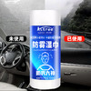 【活动买一送一】Astree防雾湿巾-清晰视野，安全行车 商品缩略图1