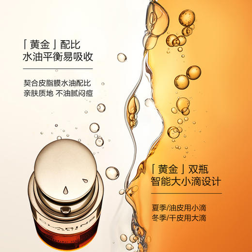 法国 Clarins 娇韵诗 焕活黄金双萃精华 30ml / 50ml / 75ml / 100ml 商品图4