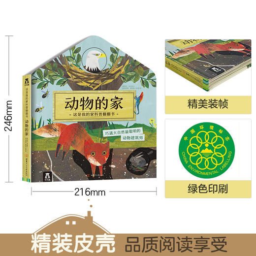 这是我的家科普翻翻书-动物的家 原价：88 商品图6
