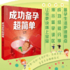 《成功备孕超简单》 商品缩略图1