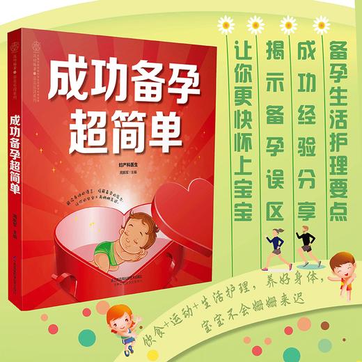 《成功备孕超简单》 商品图1