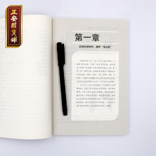 正安国货铺优选 《上班族身体保养指南(第2版)》路新宇 著 商品图1