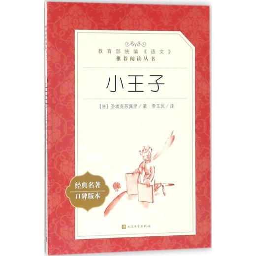 小王子 商品图0