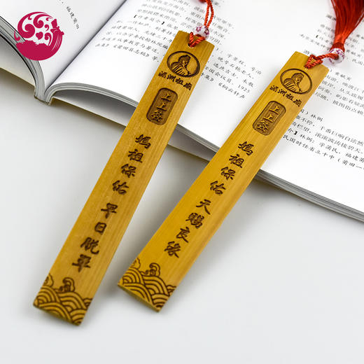 【妈祖祈福上上签】