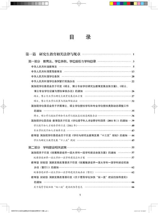 医药学学位与研究生教育及学科建设政策文件汇编 中国学位与研究生教育学会医药科工作委员会 北医社 商品图2