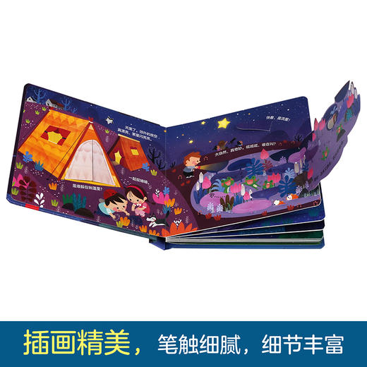 揭秘小世界-夜晚 原价49.8 商品图4