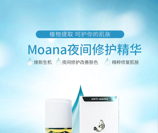 【新西兰直邮】Moana夜间修复精华 30ml（海外版）JPY带授权招加盟代理 商品图2