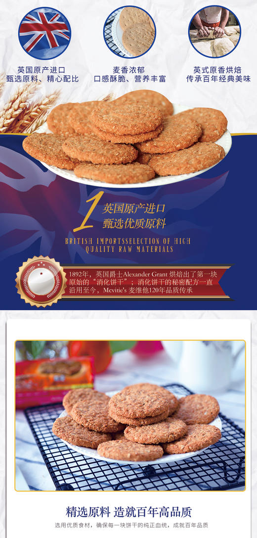 英国进口饼干麦维他及时乐燕麦饼300g粗粮饼干零食消化早餐下午茶JPY带授权招加盟代理 商品图2