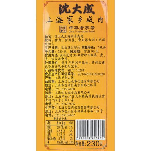 沈大成上海家乡咸肉 腌腊味 腌笃鲜 无烟熏腊肉腌肉230g 商品图4