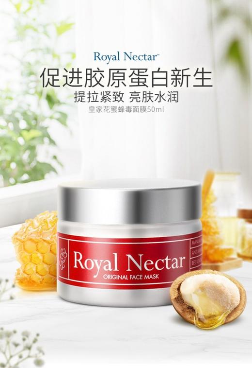 【新西兰直邮】新西兰Royal Nectar皇家蜂毒面膜补水保湿淡50mlJPY带授权招加盟代理 商品图1